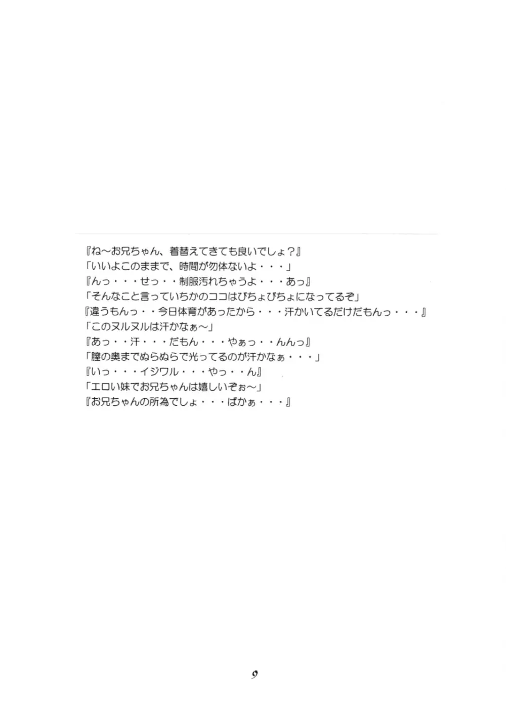 ショート de ショート - page10