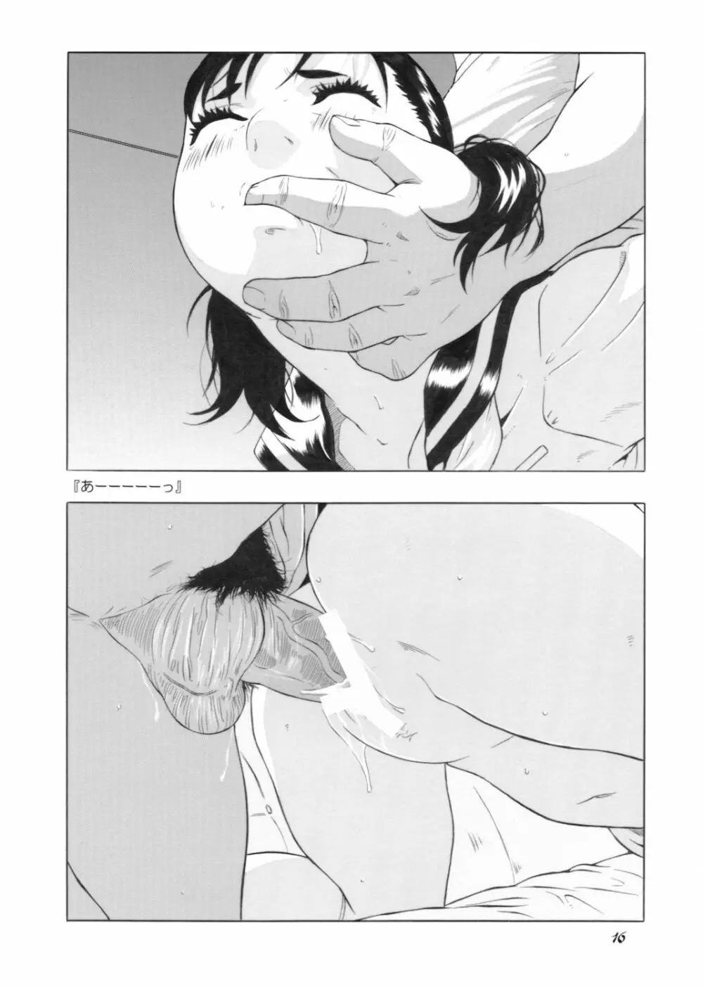 ショート de ショート - page17