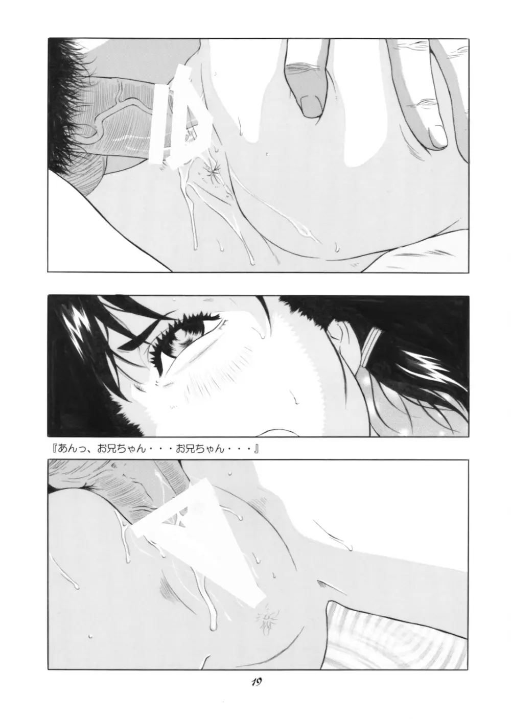 ショート de ショート - page20