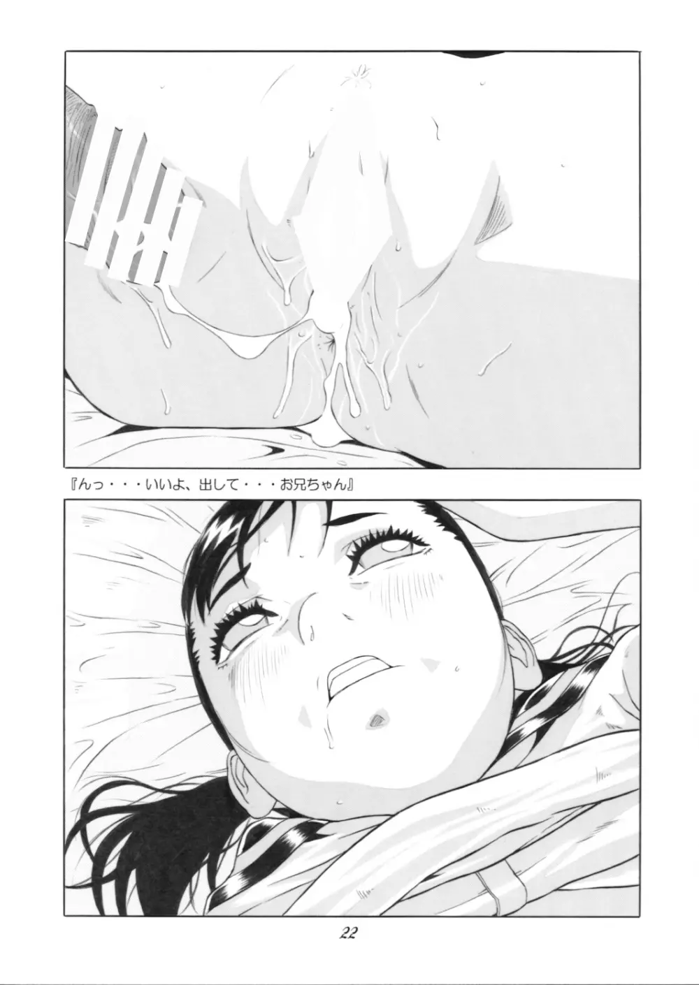 ショート de ショート - page23