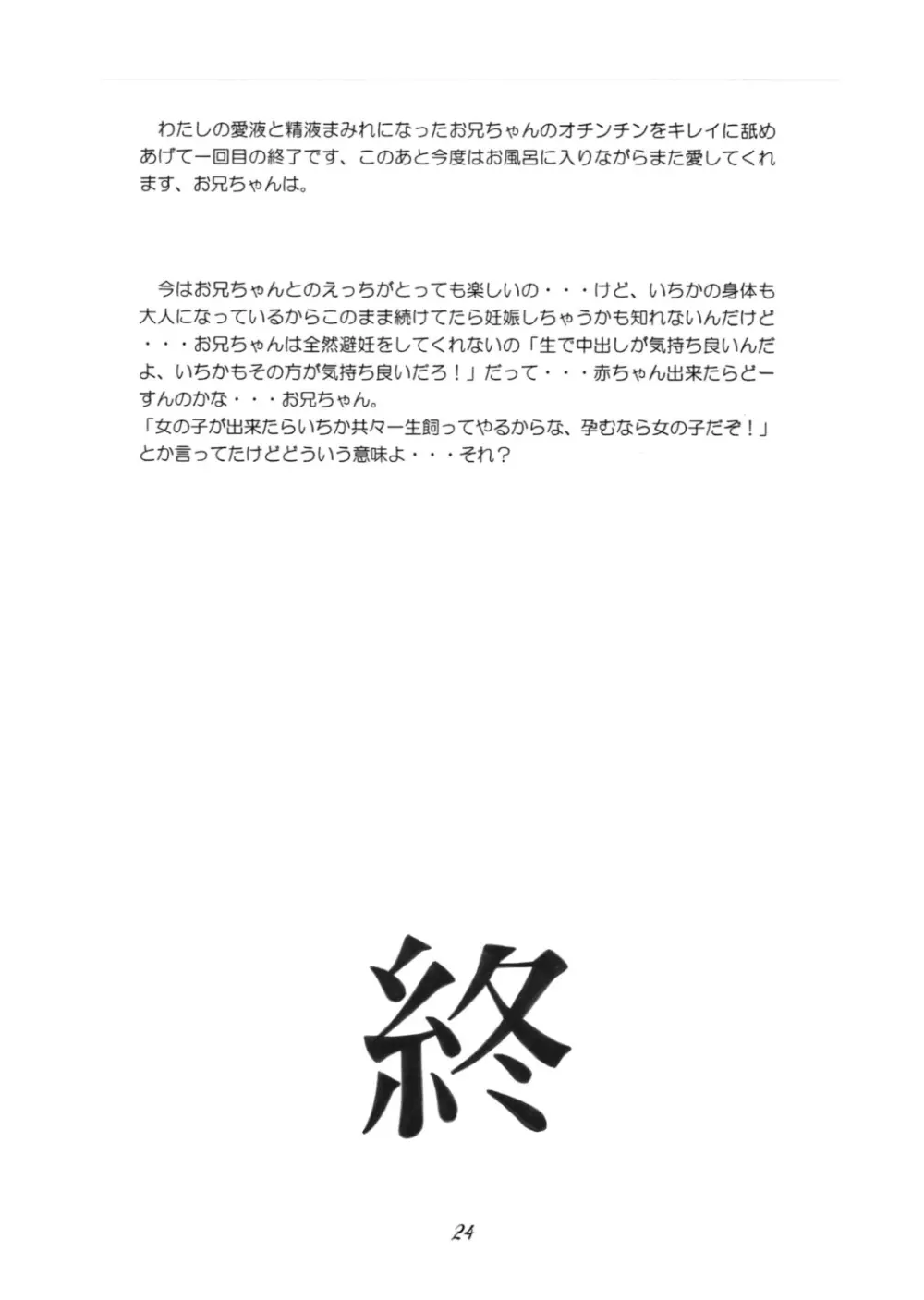 ショート de ショート - page25