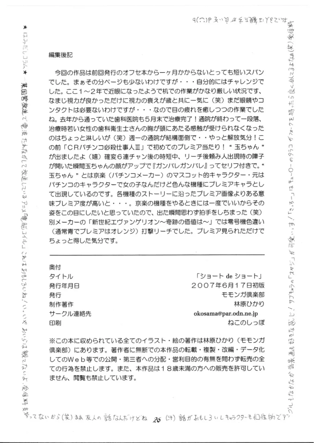 ショート de ショート - page27