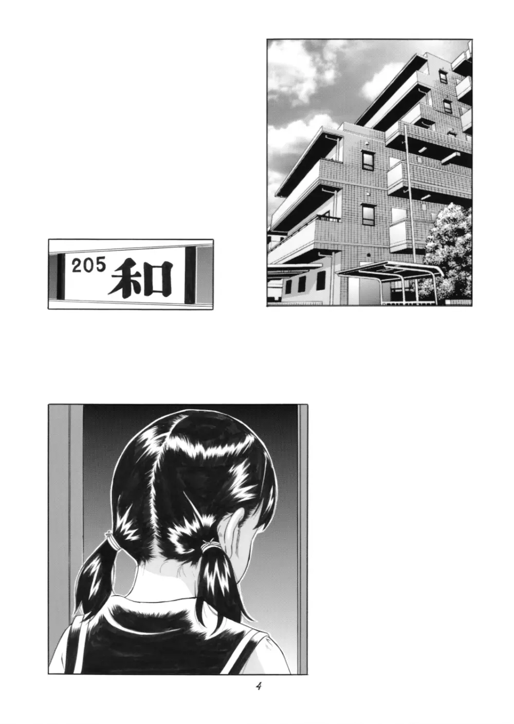 ショート de ショート - page5