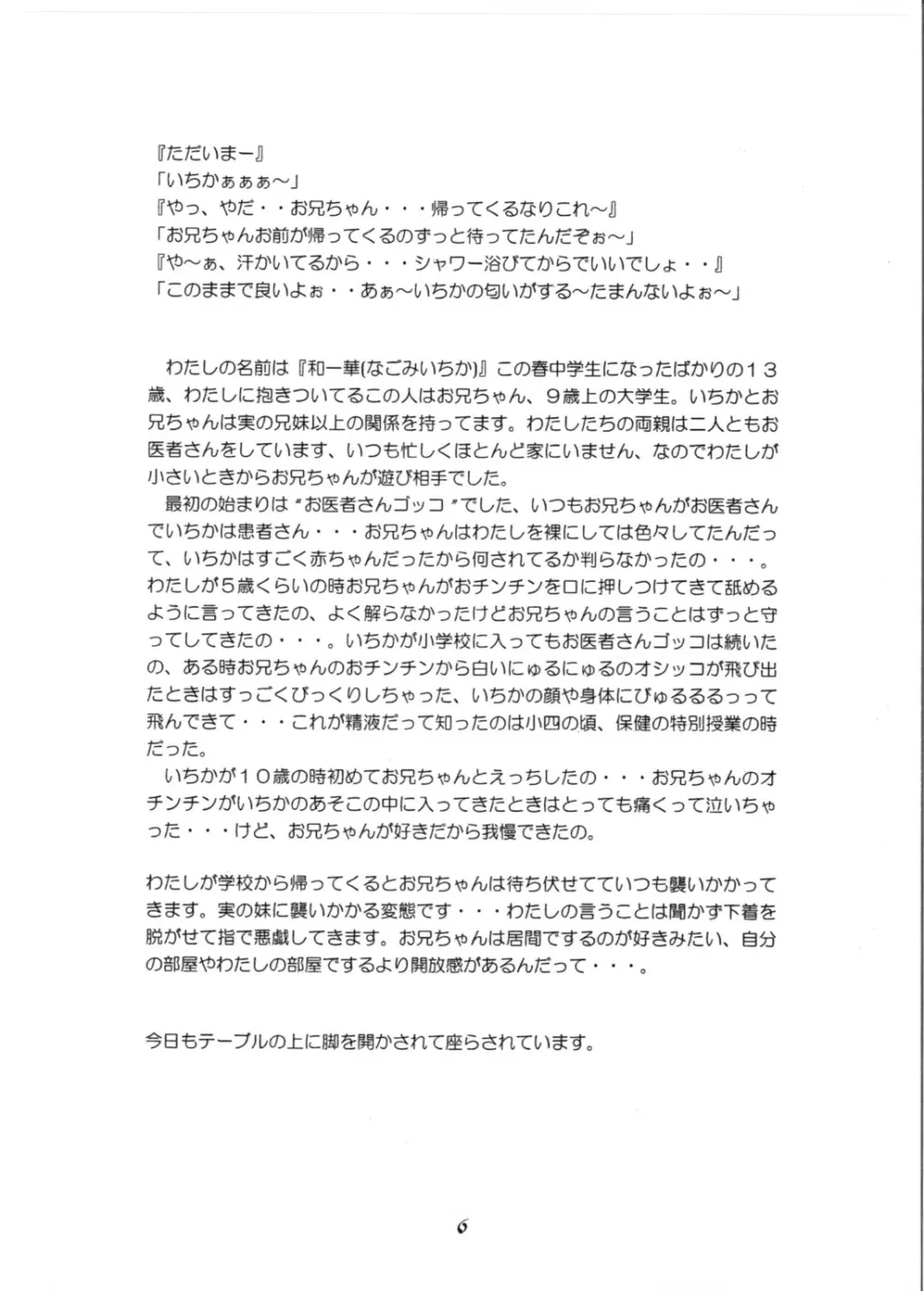 ショート de ショート - page7