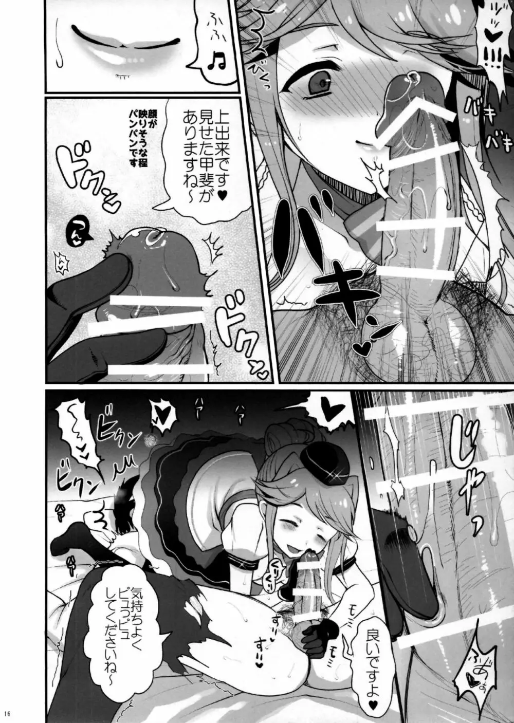 まさかアイドルを汚すつもりじゃないですよね？だめプロデューサー - page15