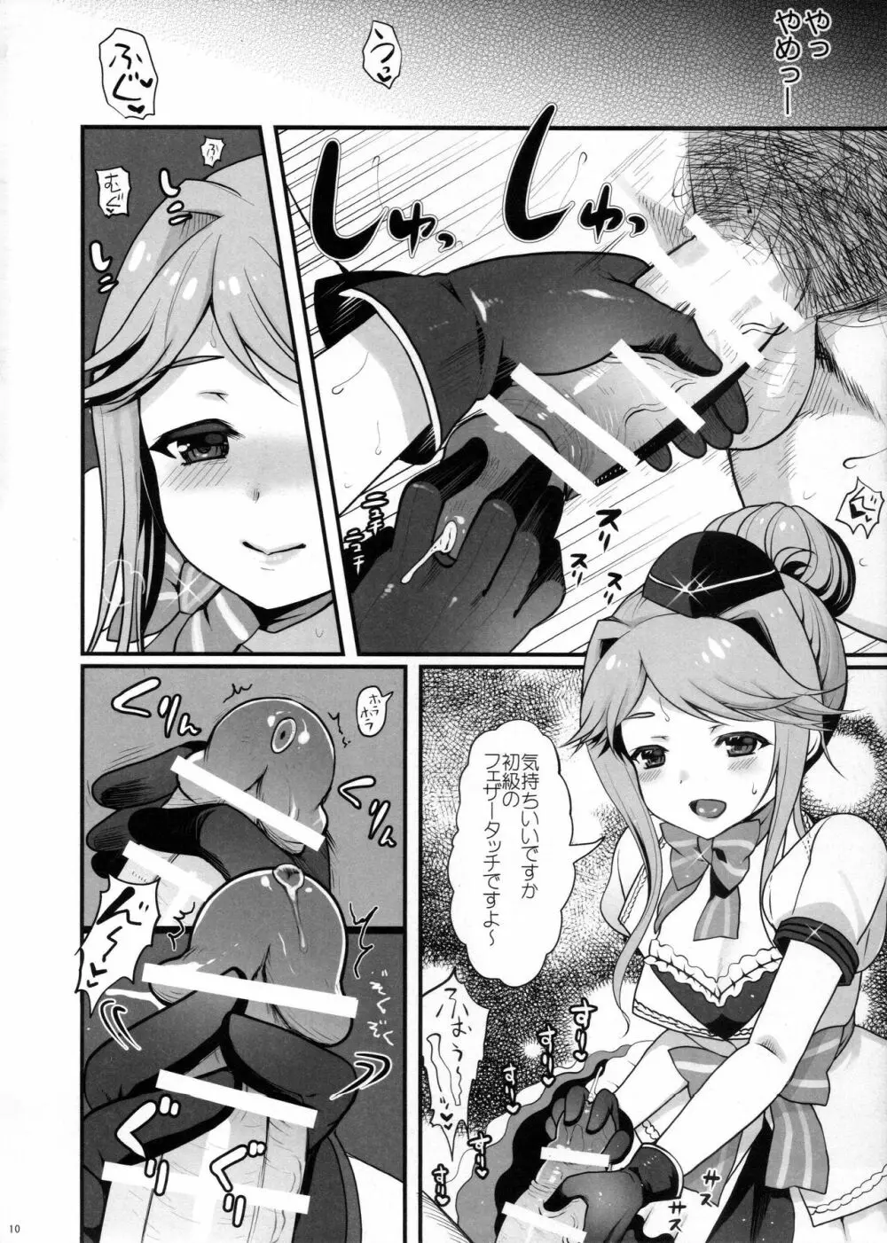 まさかアイドルを汚すつもりじゃないですよね？だめプロデューサー - page9