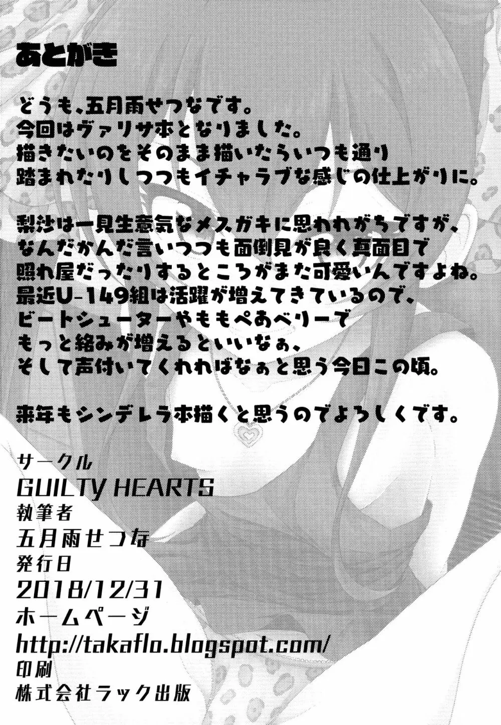 パパには言えないっ! - page21