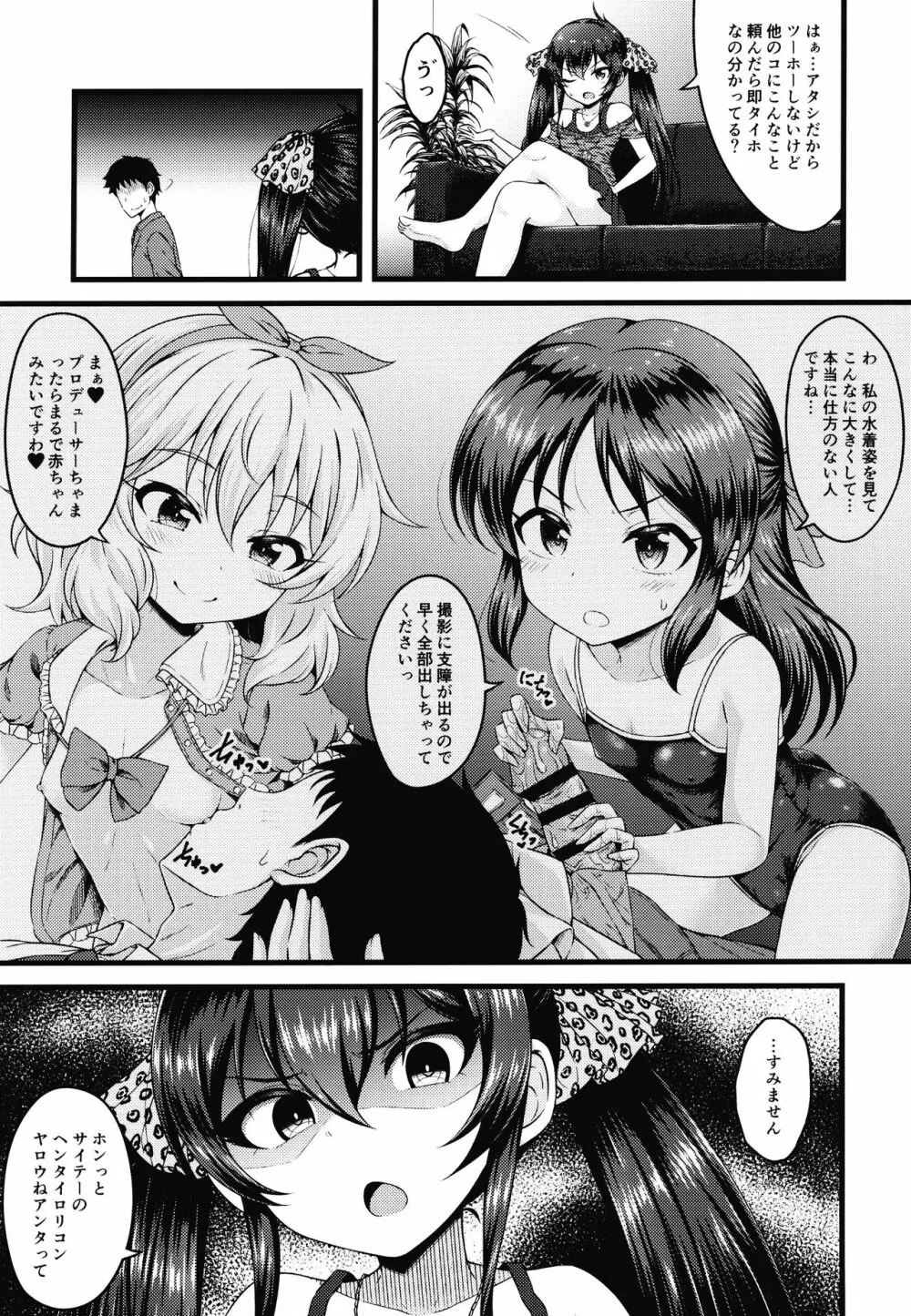 パパには言えないっ! - page4