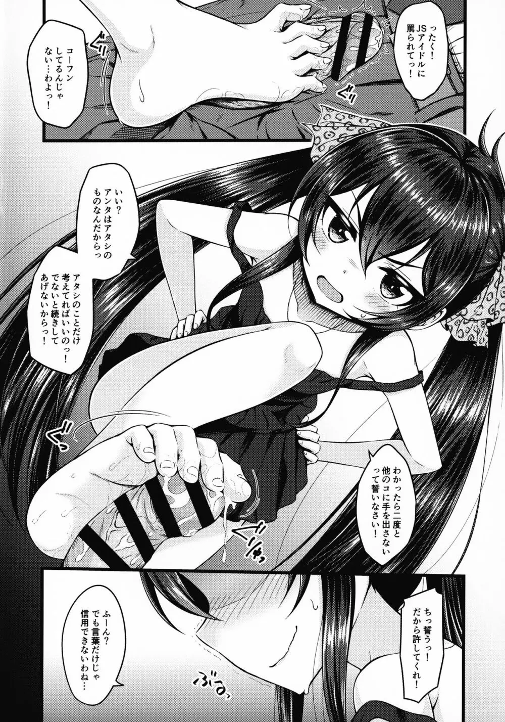 パパには言えないっ! - page5