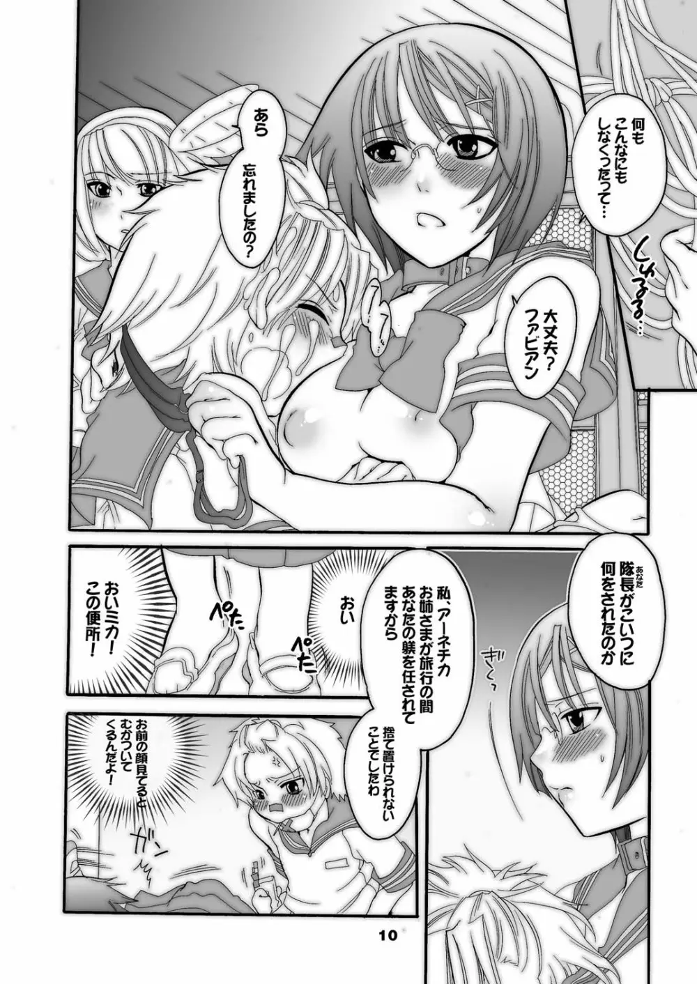 M男。をプロデュース 3 - page10