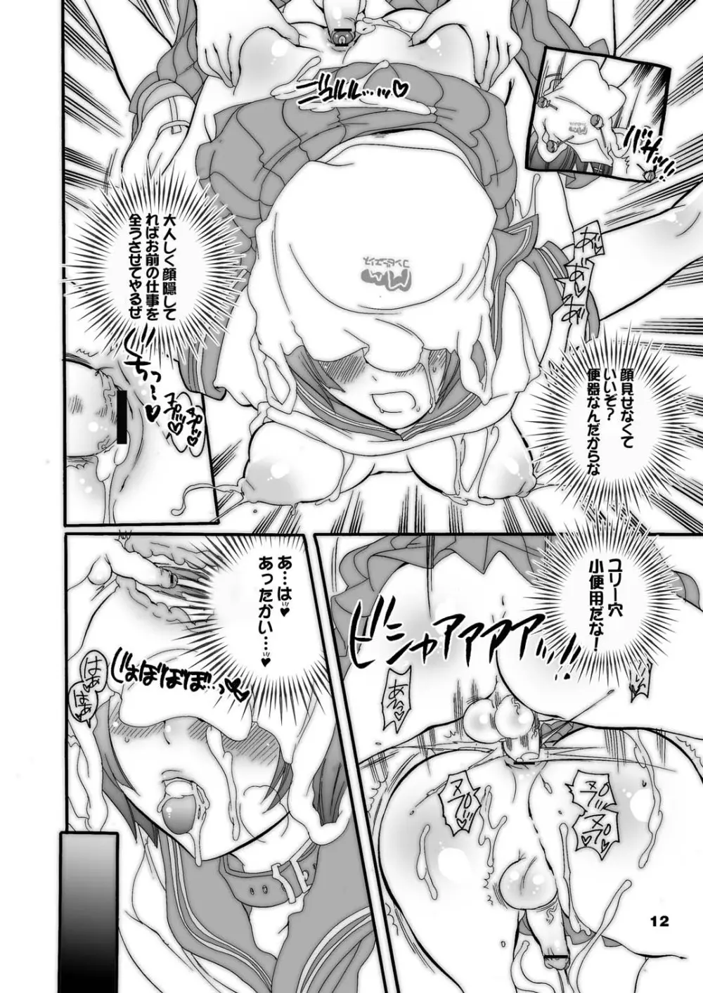 M男。をプロデュース 3 - page12