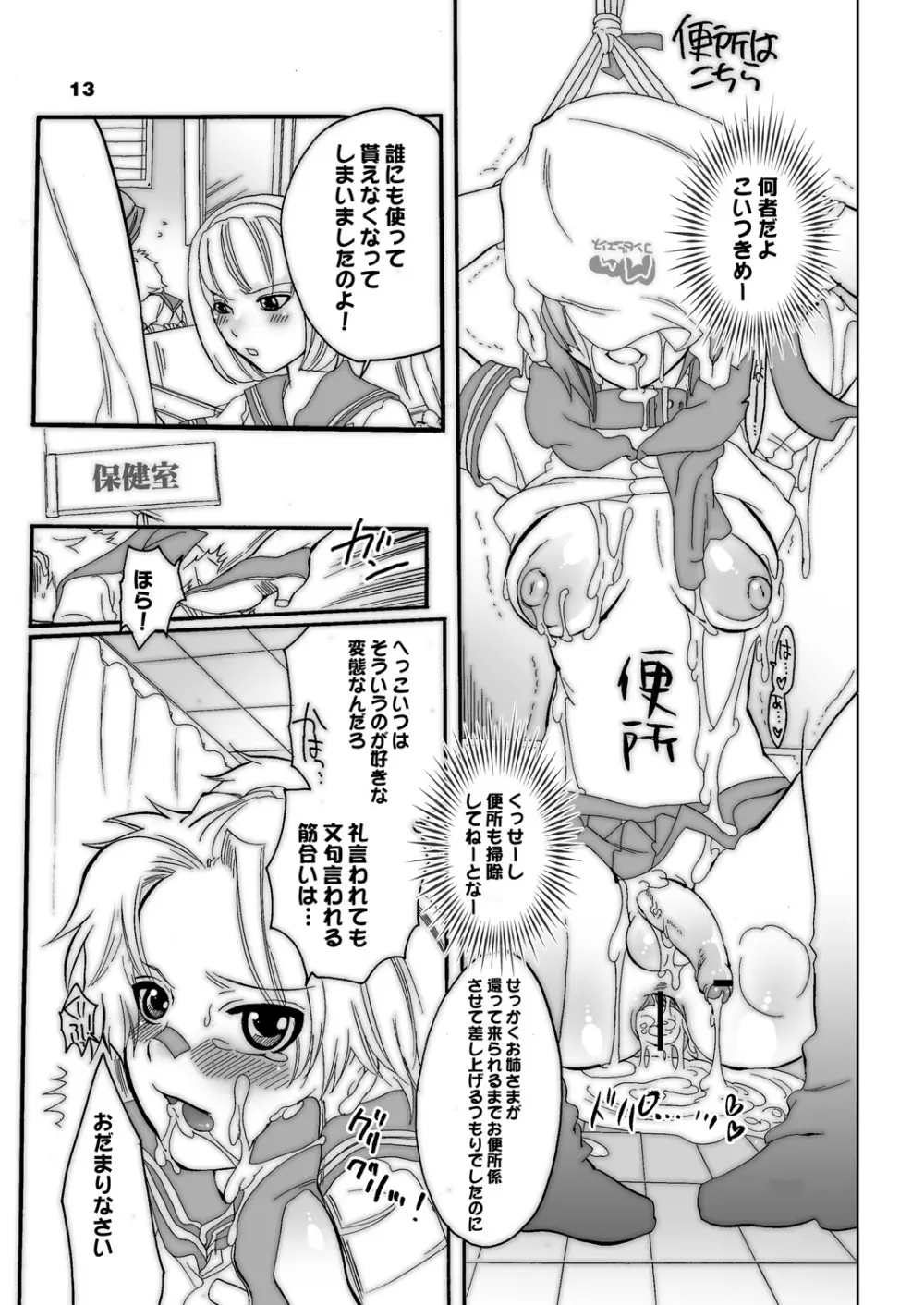 M男。をプロデュース 3 - page13