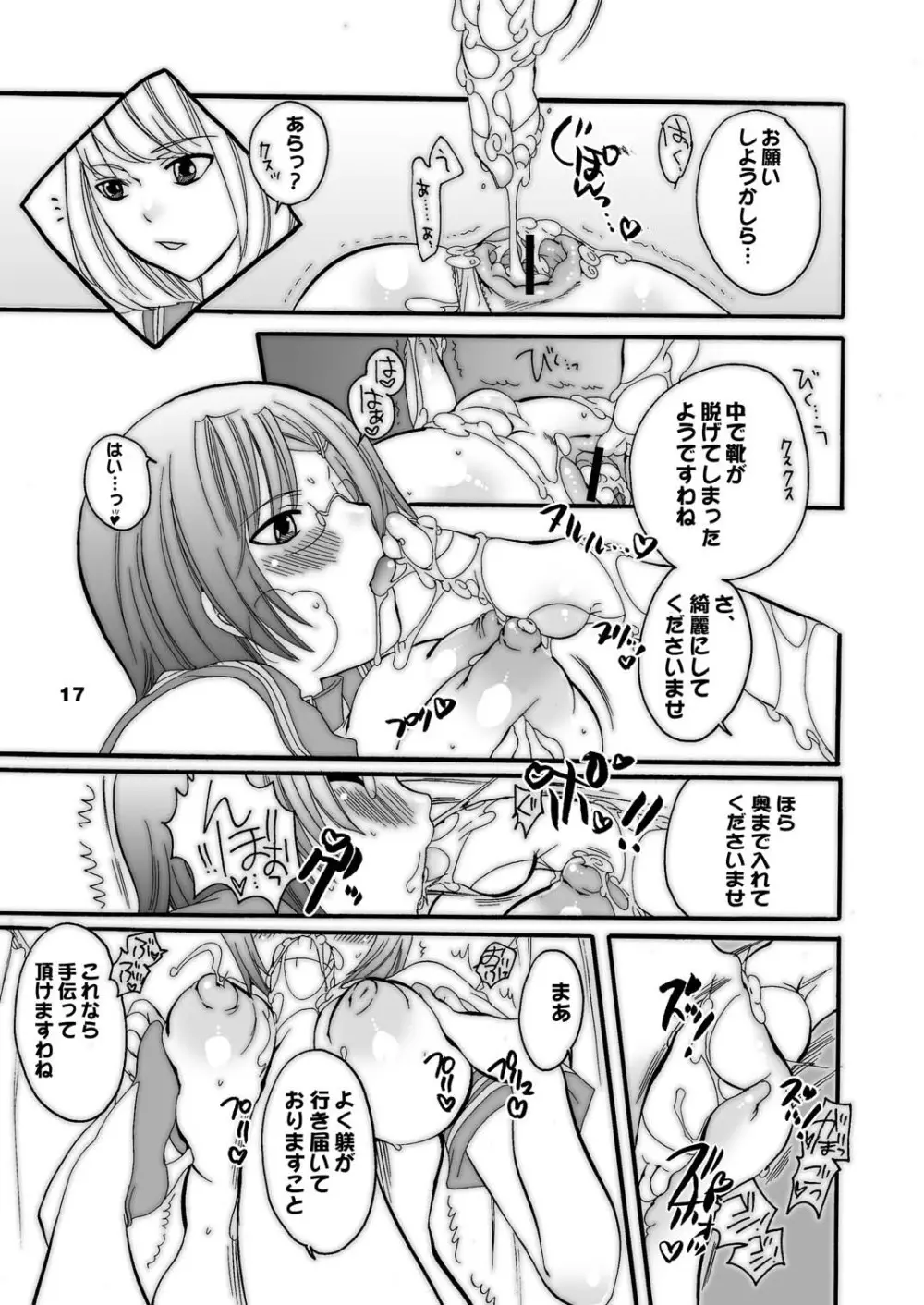 M男。をプロデュース 3 - page17