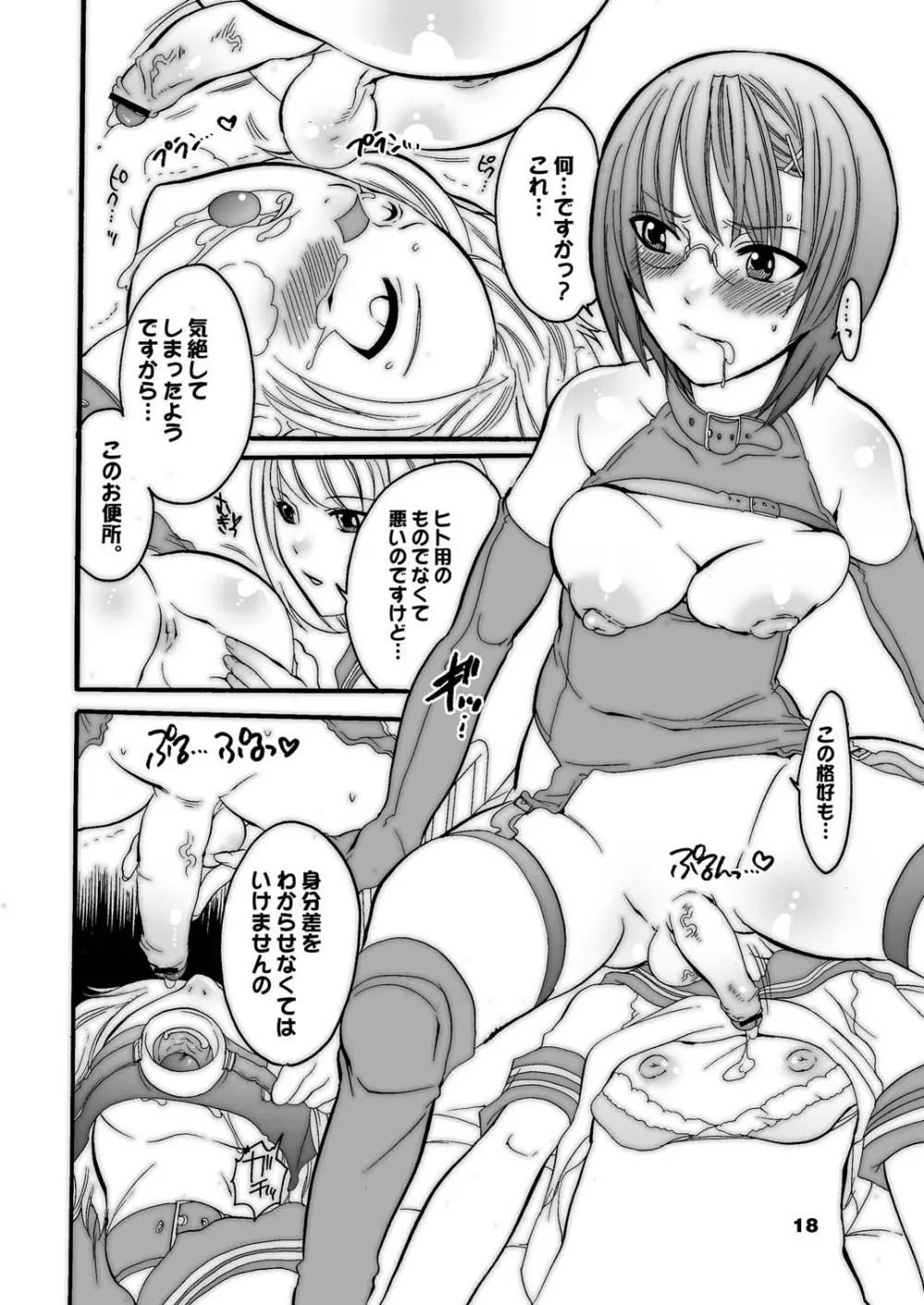 M男。をプロデュース 3 - page18