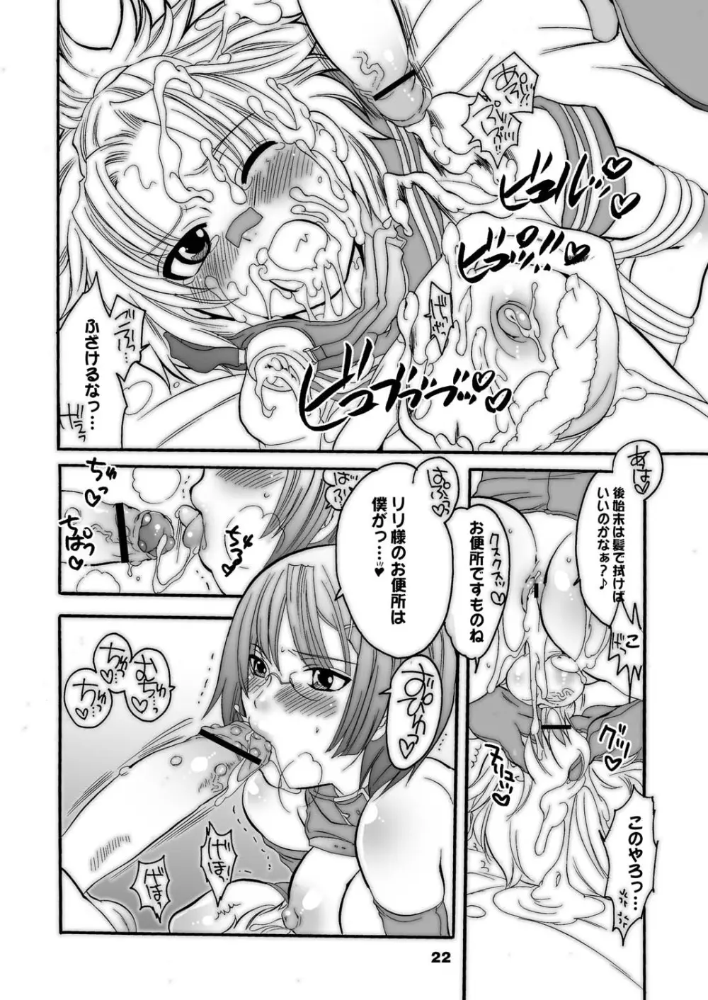 M男。をプロデュース 3 - page22