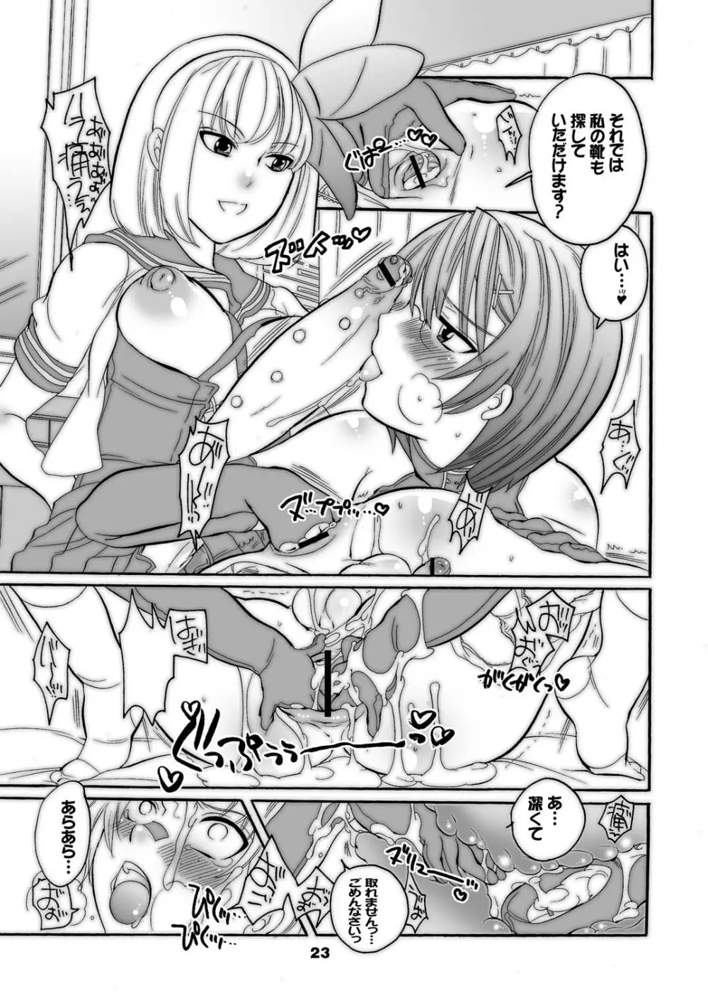 M男。をプロデュース 3 - page23
