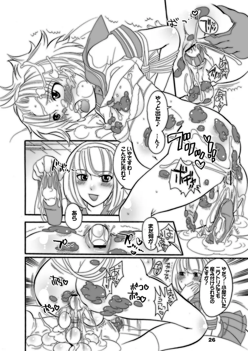 M男。をプロデュース 3 - page26