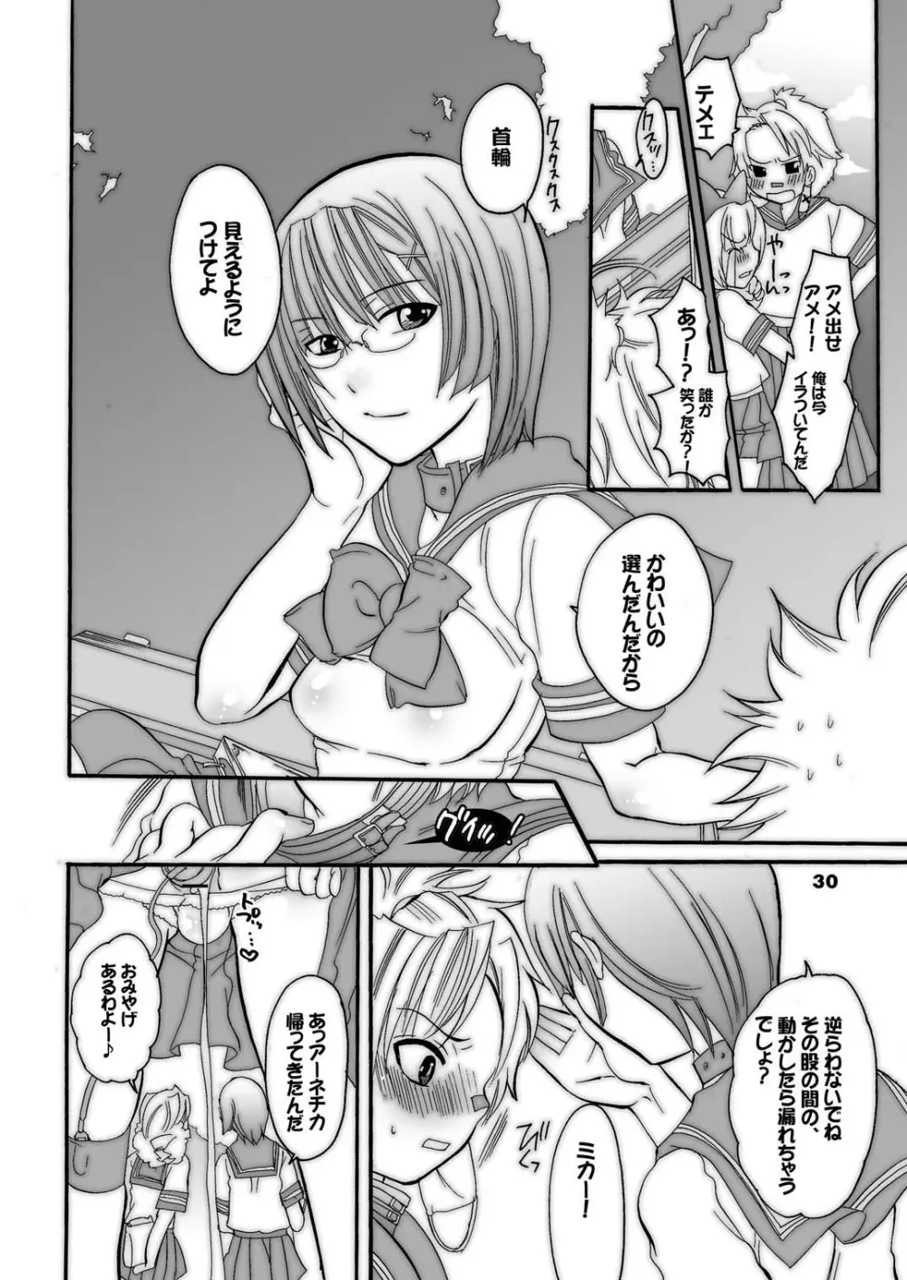 M男。をプロデュース 3 - page30