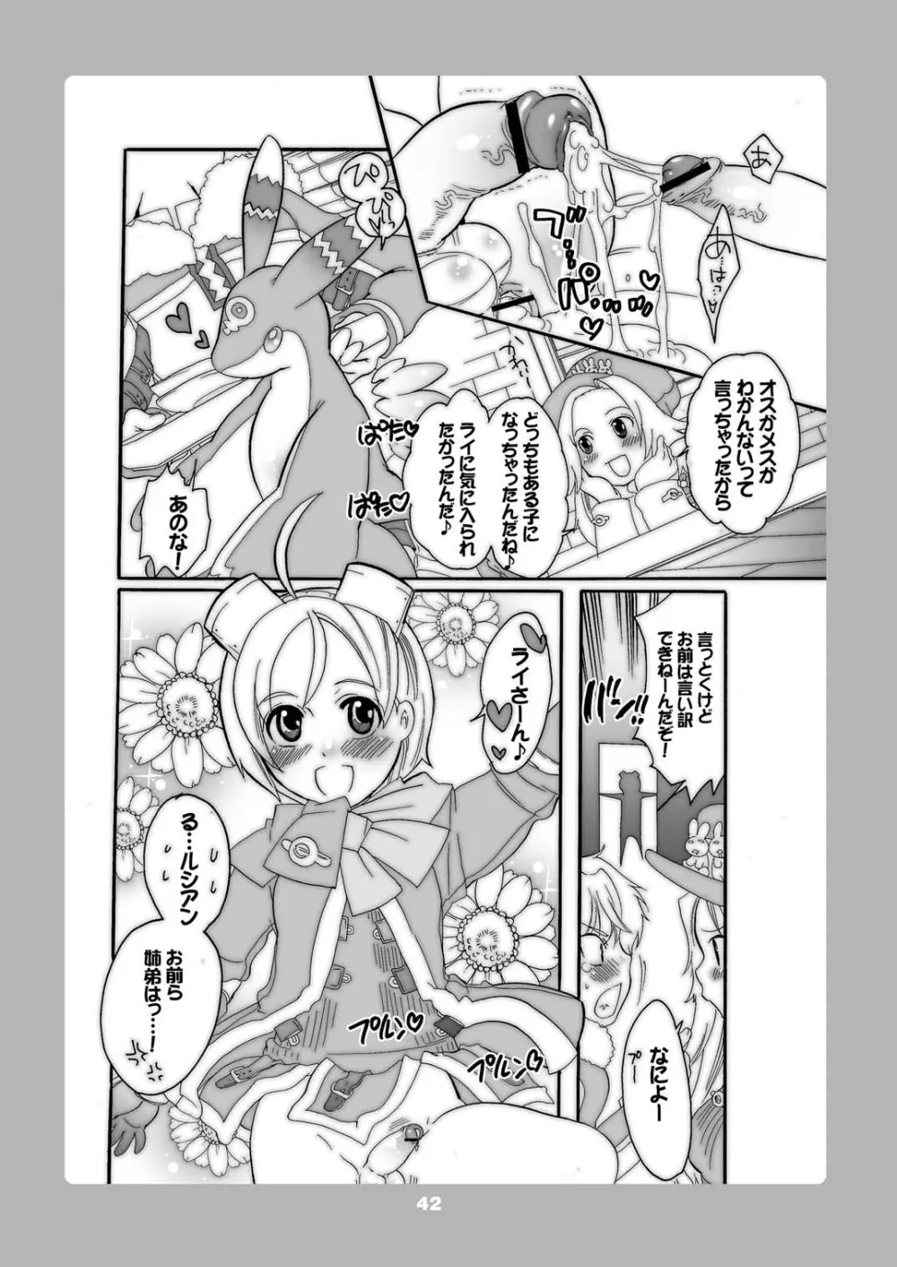 M男。をプロデュース 3 - page42