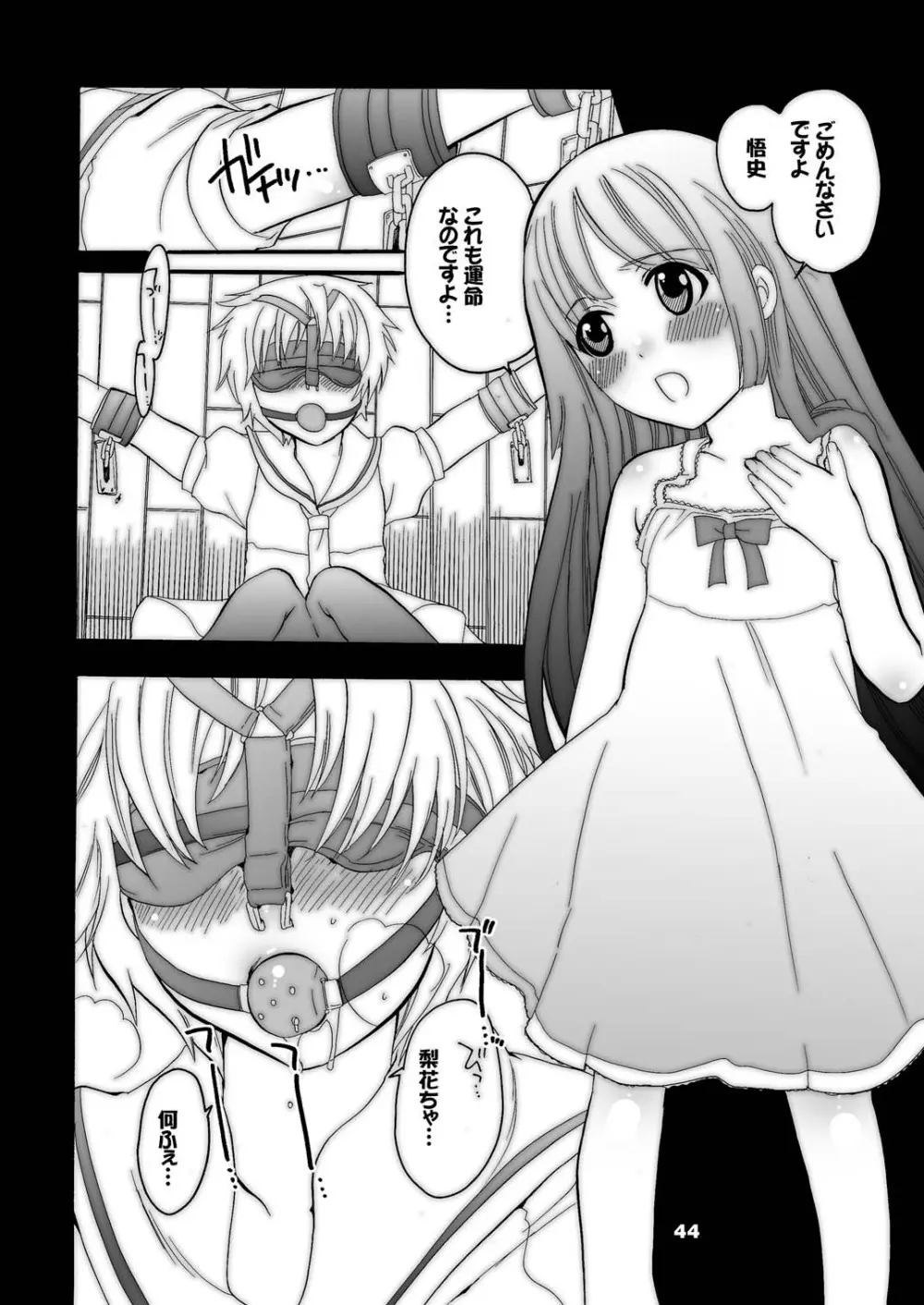 M男。をプロデュース 3 - page44