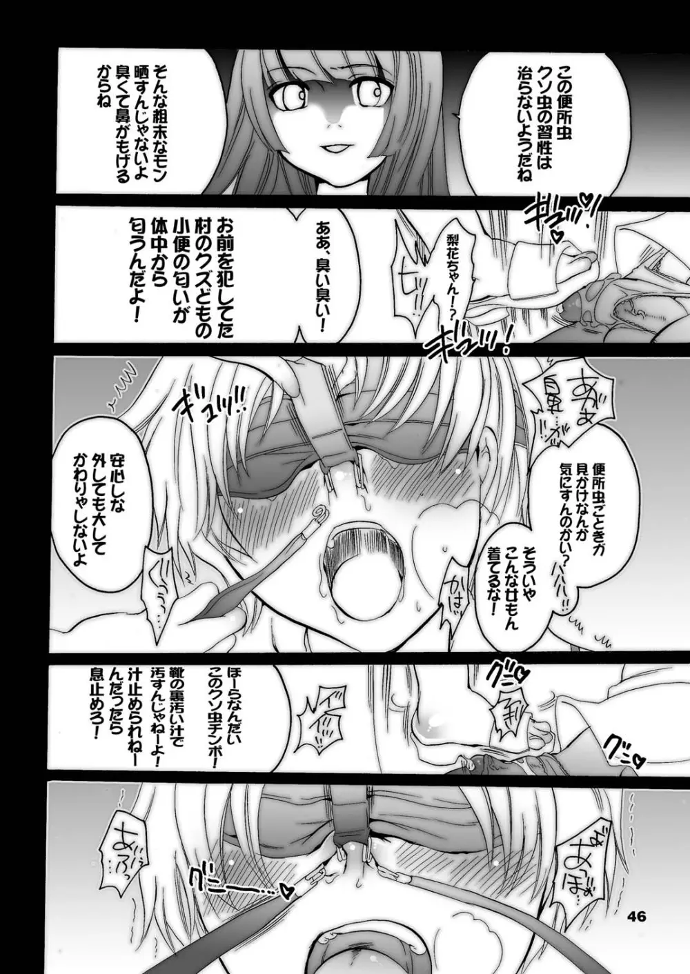 M男。をプロデュース 3 - page46
