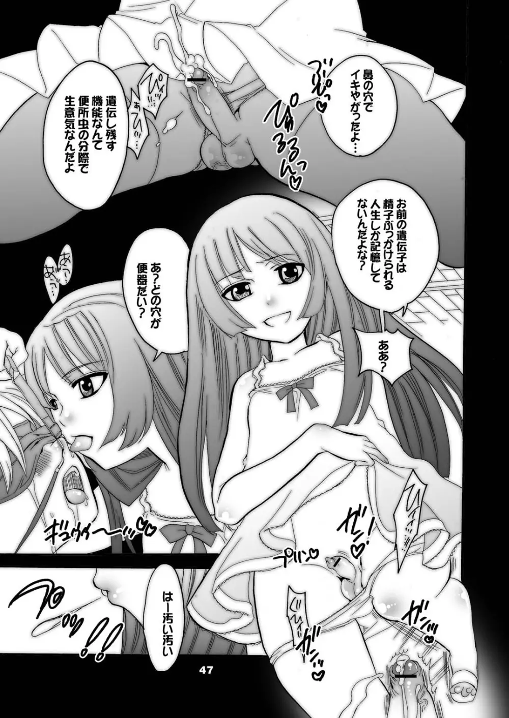 M男。をプロデュース 3 - page47