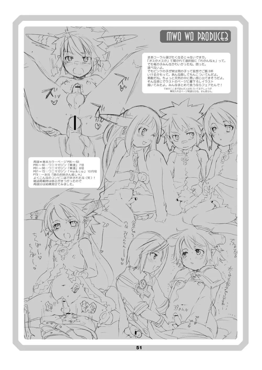 M男。をプロデュース 3 - page51