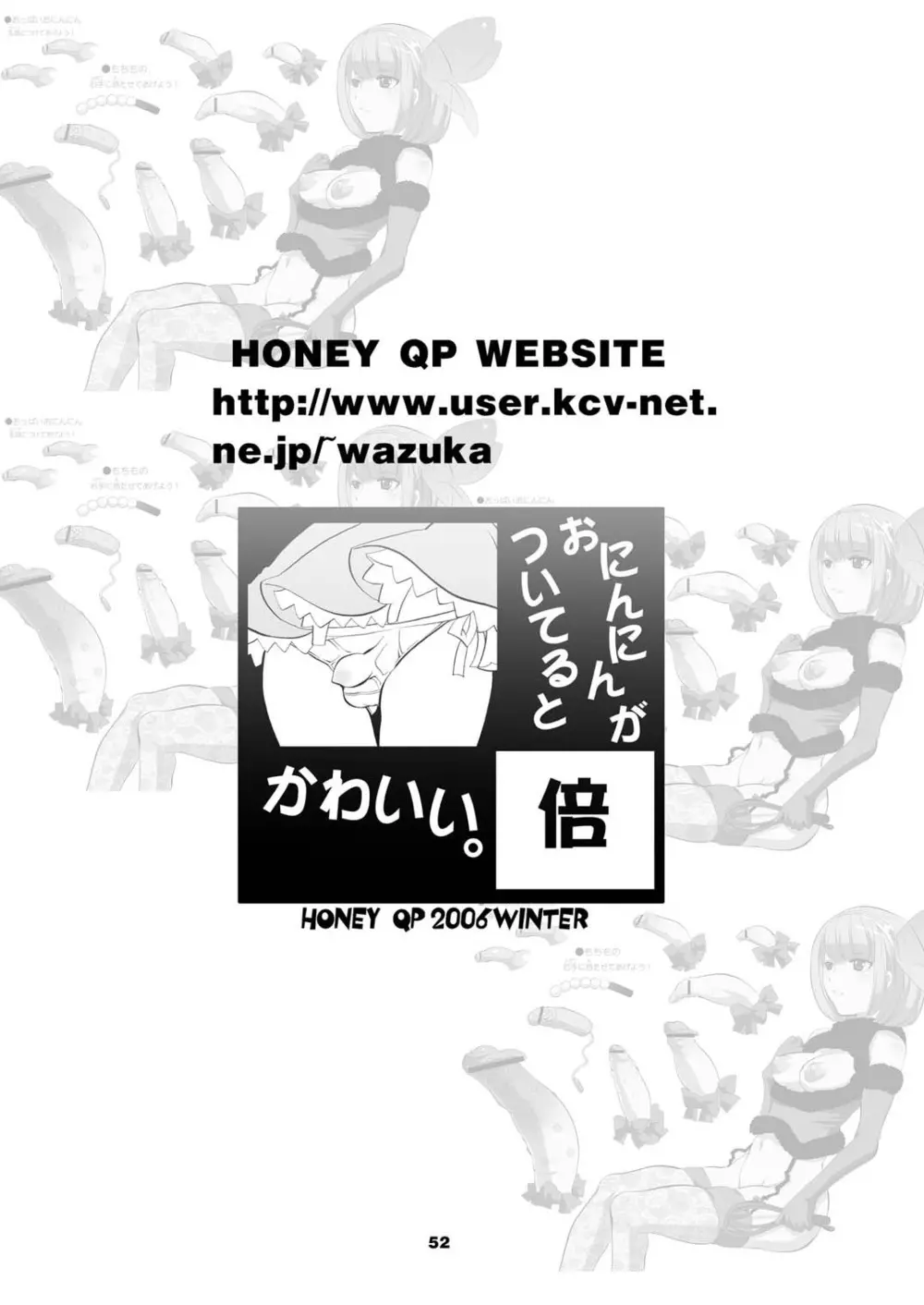 M男。をプロデュース 3 - page52
