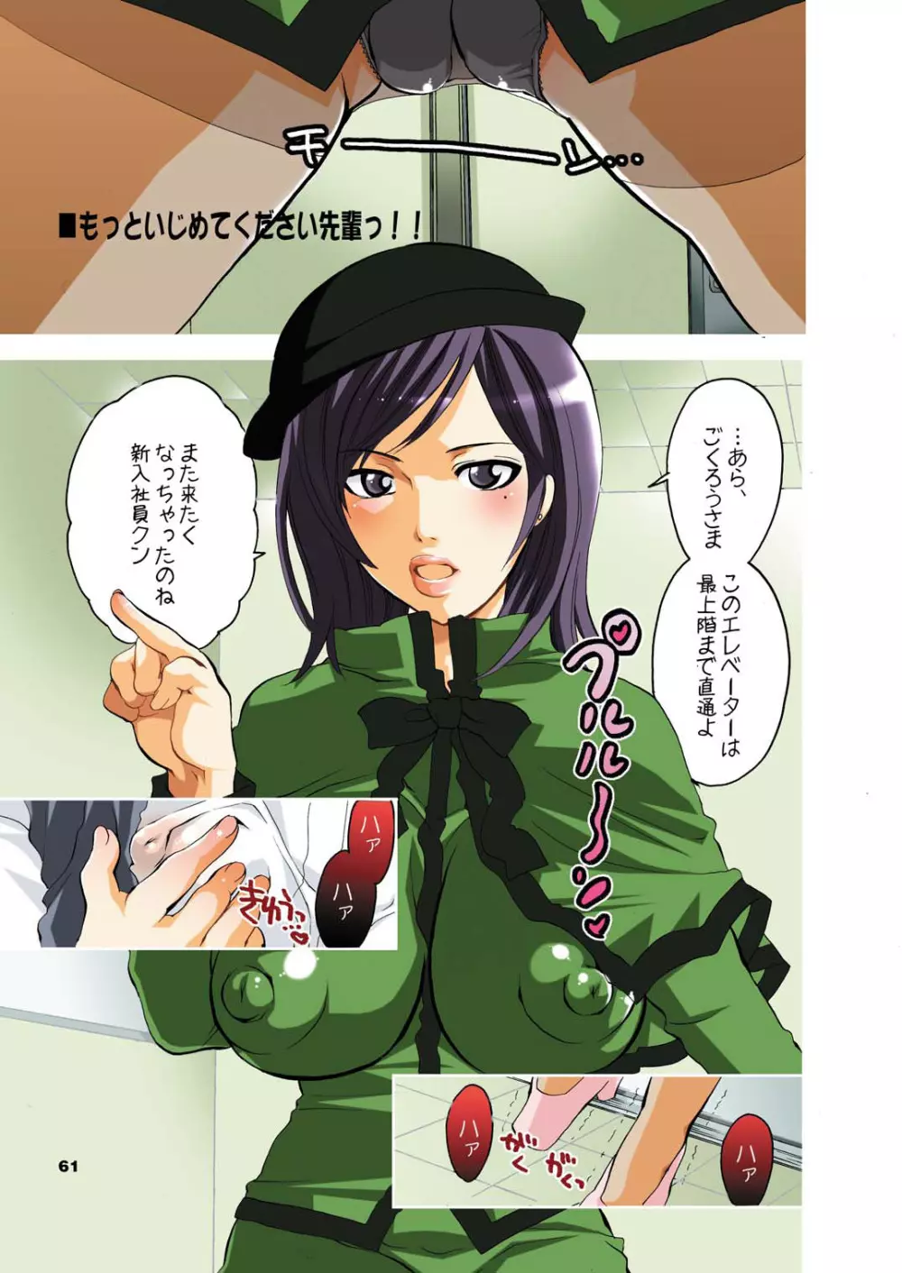 M男。をプロデュース 3 - page61