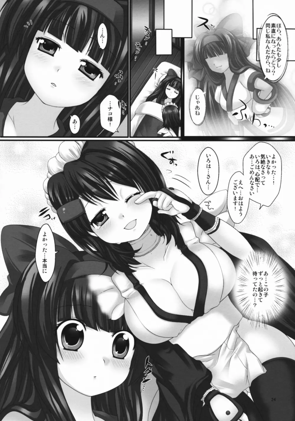 プランタンソング～uruten selection～ - page23