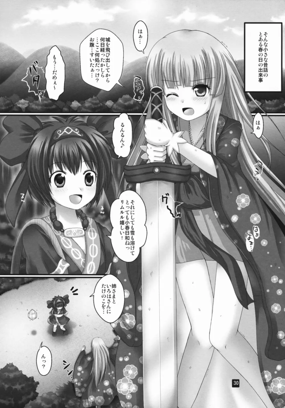 プランタンソング～uruten selection～ - page29