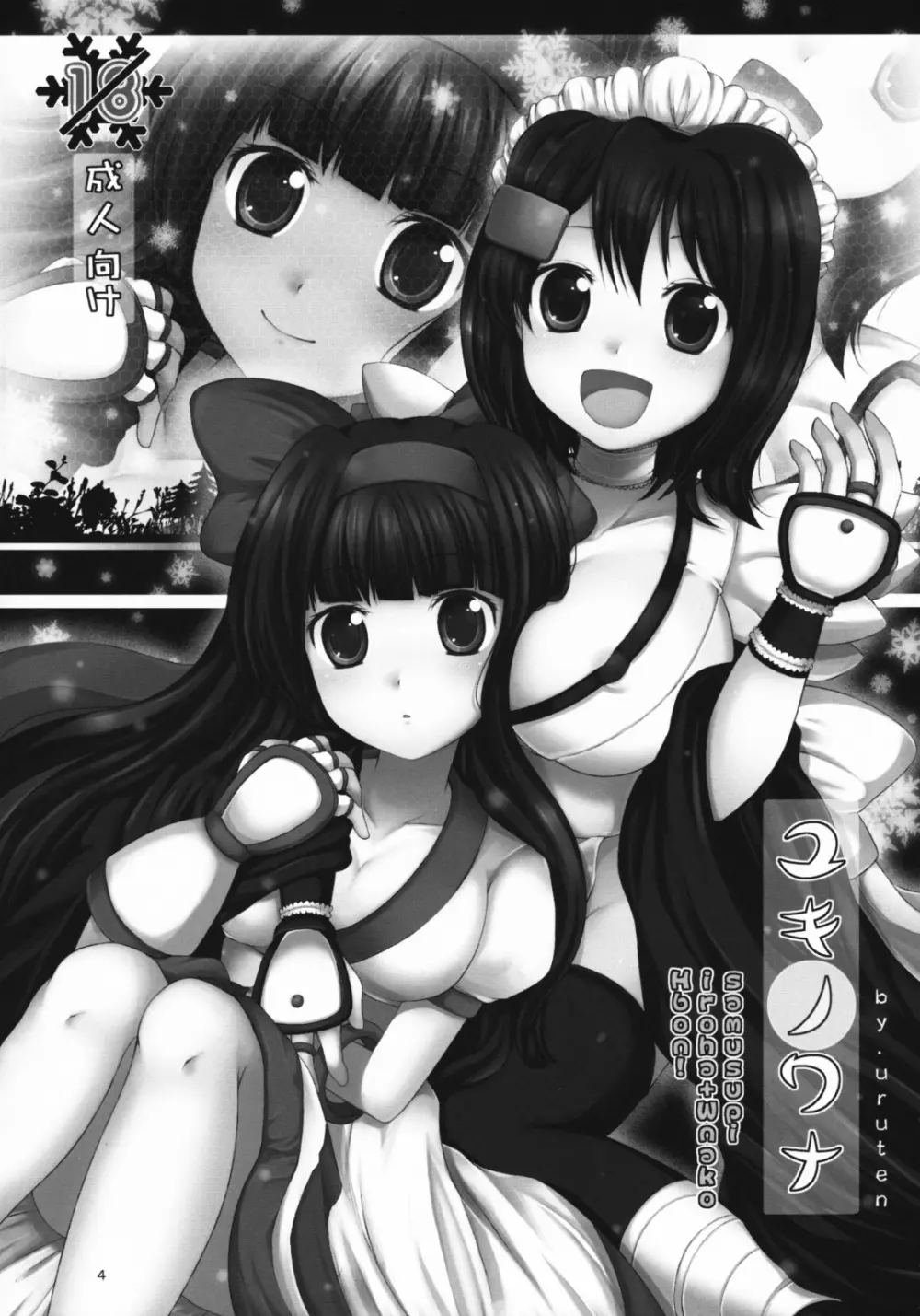 プランタンソング～uruten selection～ - page3