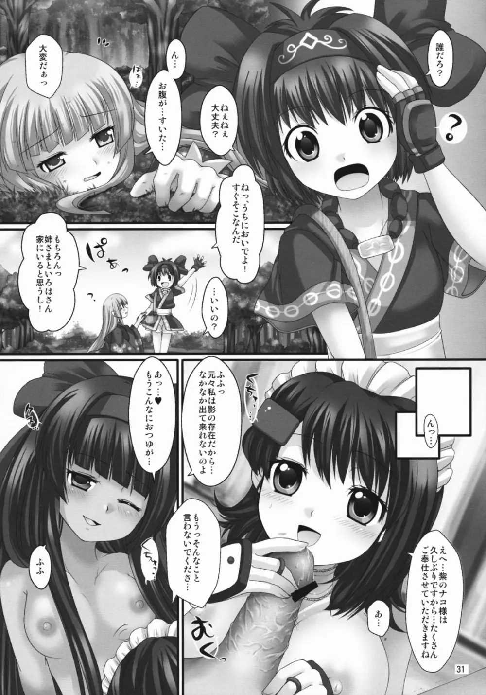 プランタンソング～uruten selection～ - page30