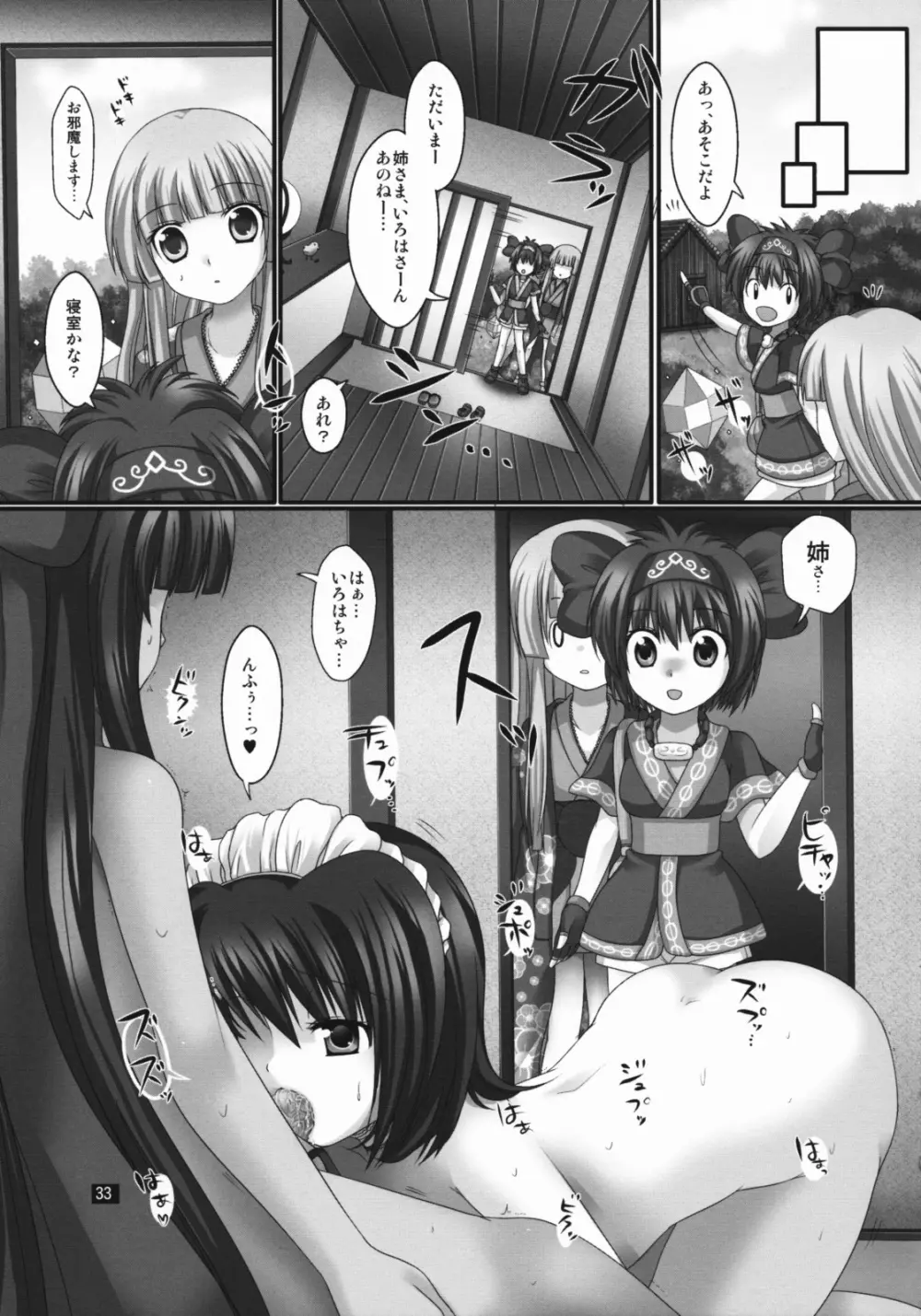 プランタンソング～uruten selection～ - page32