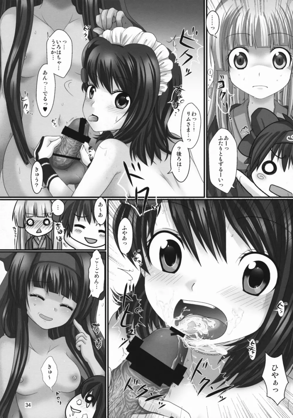 プランタンソング～uruten selection～ - page33