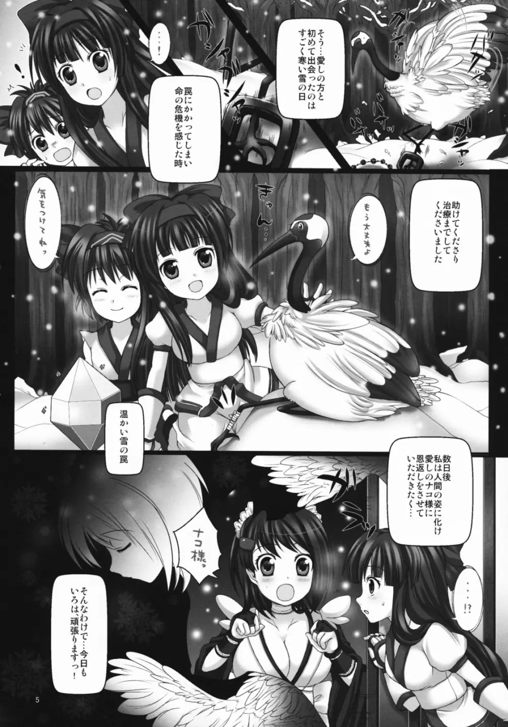 プランタンソング～uruten selection～ - page4