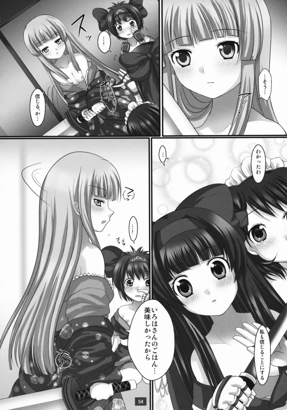 プランタンソング～uruten selection～ - page53