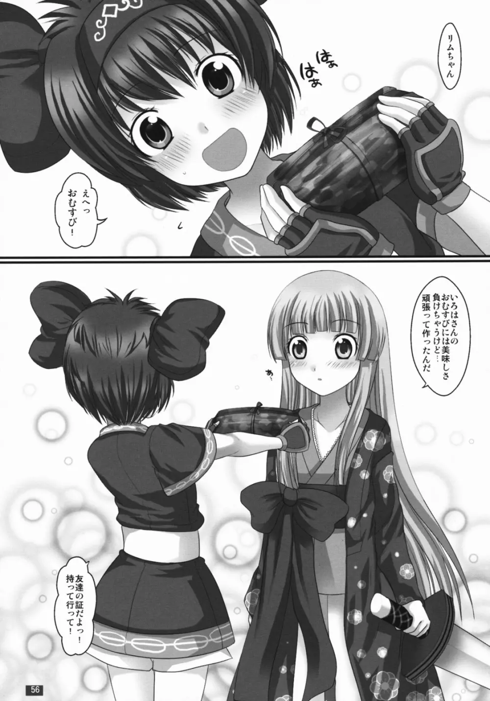 プランタンソング～uruten selection～ - page55