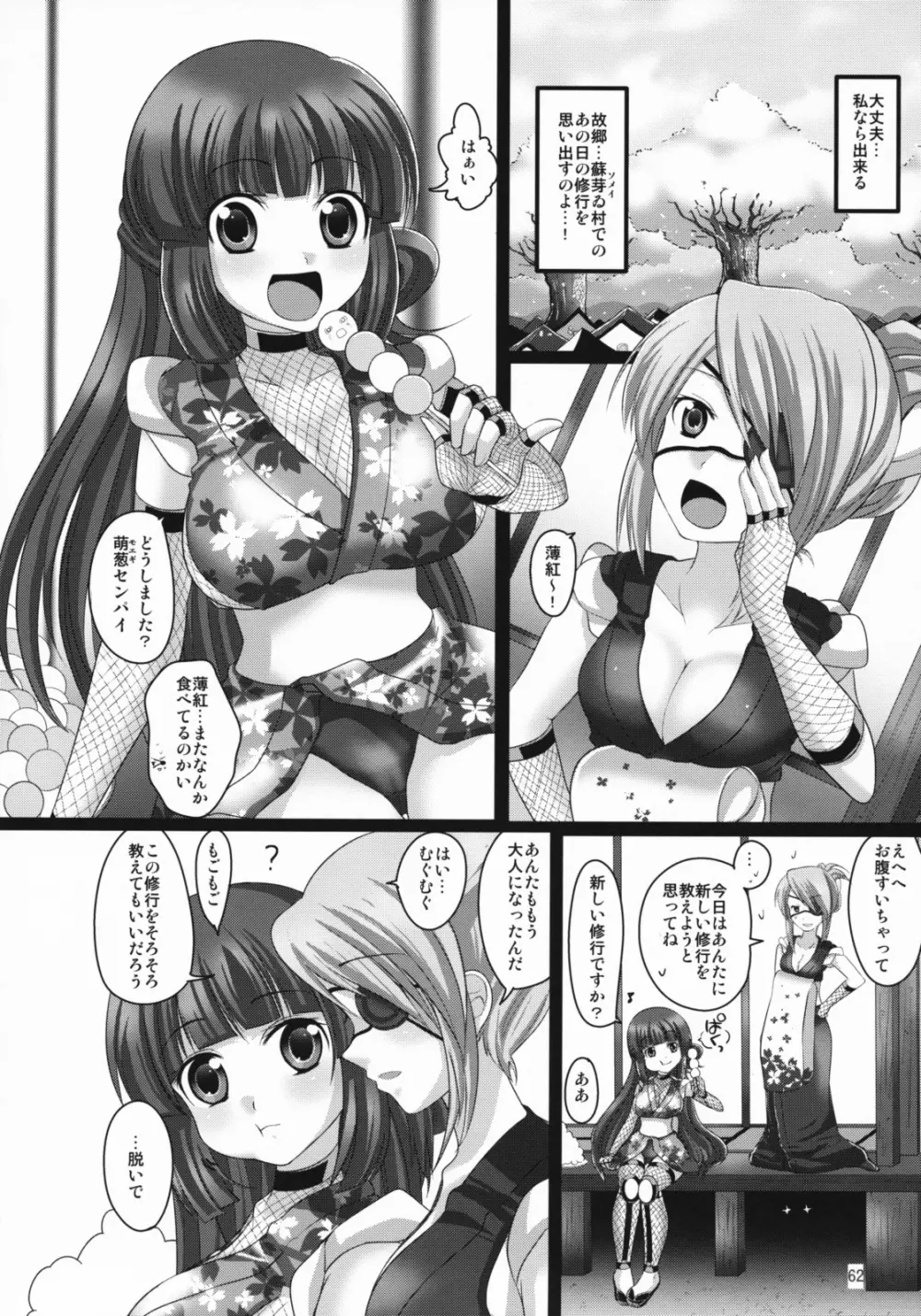 プランタンソング～uruten selection～ - page61