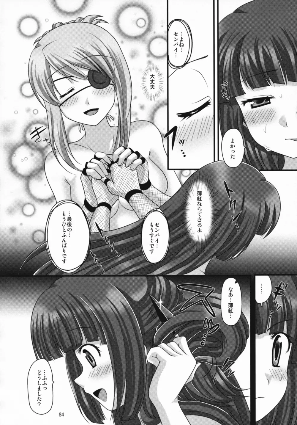 プランタンソング～uruten selection～ - page83