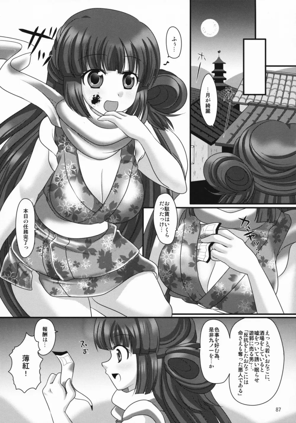プランタンソング～uruten selection～ - page86