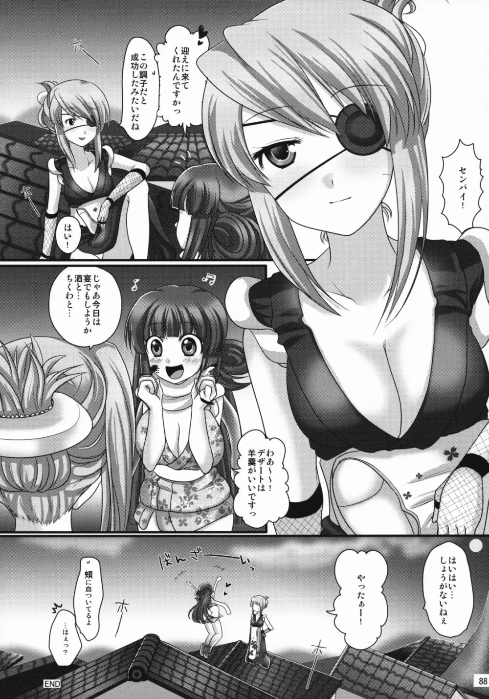 プランタンソング～uruten selection～ - page87