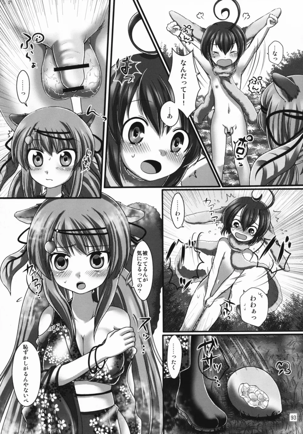 プランタンソング～uruten selection～ - page92