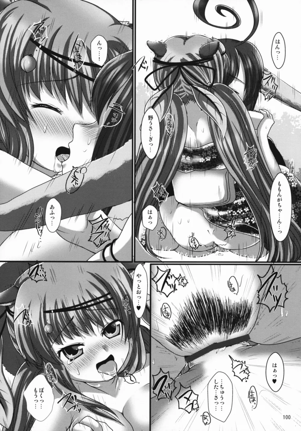 プランタンソング～uruten selection～ - page99