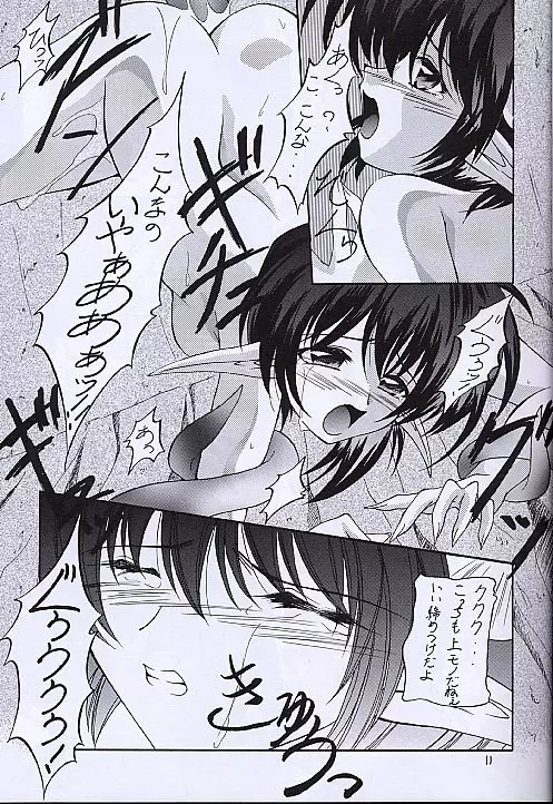 黒の大海 後編 - page10