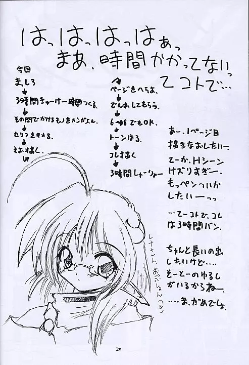 黒の大海 後編 - page19