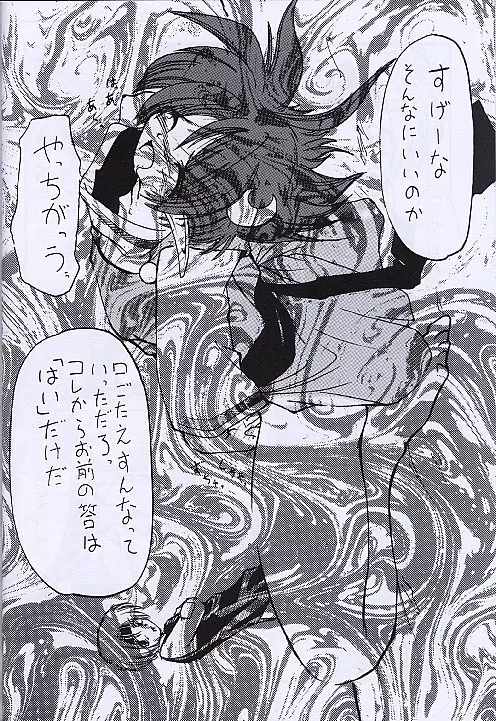 黒の大海 後編 - page23