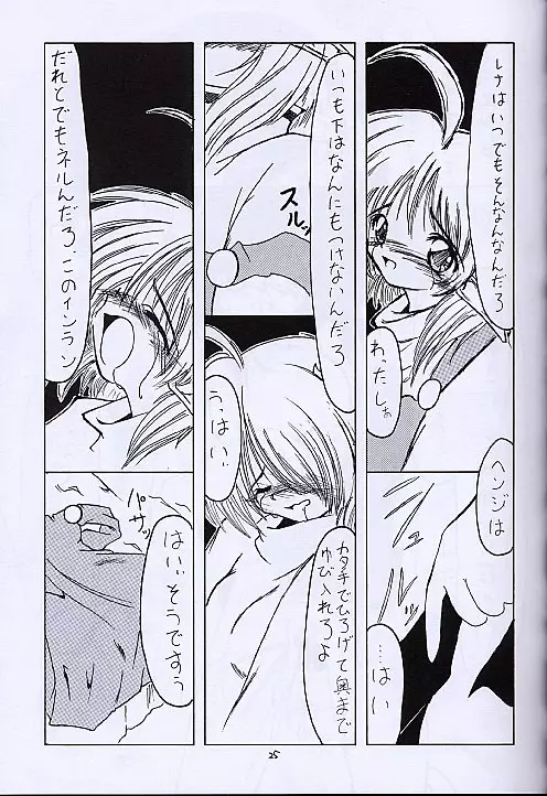 黒の大海 後編 - page24