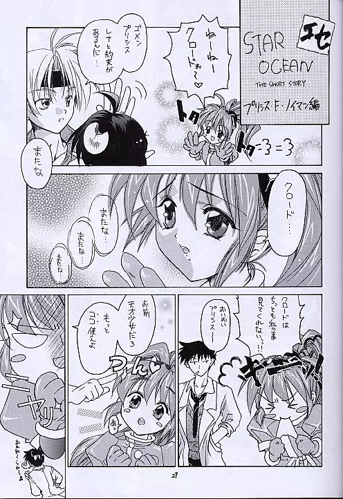 黒の大海 後編 - page28