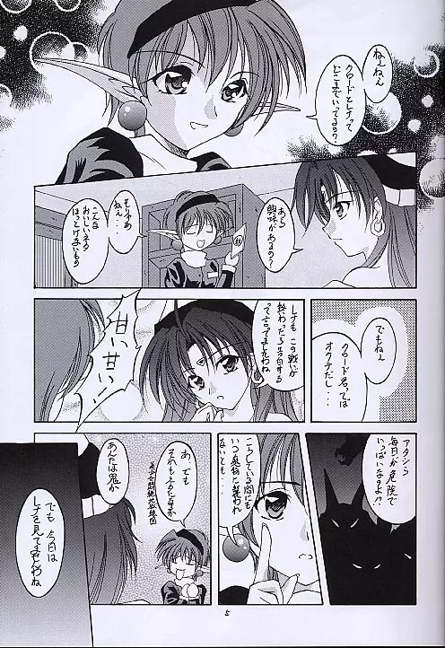 黒の大海 後編 - page4